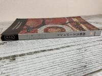 ハヤカワ・ファンタジイ3028　超能力エージェント