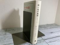 同一性の寓話　詩的神話学の研究　叢書・ウニベルシタス129