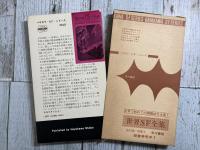 ハヤカワ・SF・シリーズ3248　時の仮面