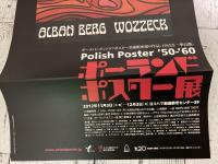 ポーランドポスター展　Polish　Poster　’50‐’60