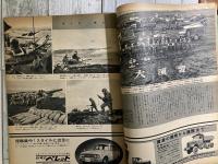 自衛隊　その生活と行動の報告　毎日グラフ　1964年（昭和39年）