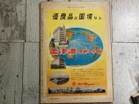 週刊ベースボール　昭和33年11月5日号