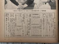 週刊ベースボール　昭和33年11月5日号