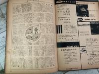 週刊ベースボール　昭和33年11月5日号