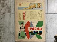 週刊ベースボール　昭和33年11月12日号