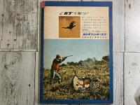 週刊ベースボール　昭和37年1月8日新年特別号