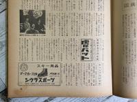 週刊ベースボール　昭和37年1月8日新年特別号