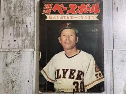 週刊ベースボール　昭和37年11月5日号