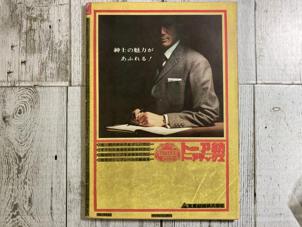 週刊ベースボール 昭和38年1月7日新年特別号 / 紅葉堂長倉書店 / 古本 