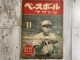 ベースボールマガジン　1948年（昭和23年）11月号