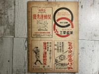 ベースボールマガジン　1948年（昭和23年）11月号