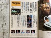 スポーツ・グラフィック　ナンバー　127 特集ザ・タイガース