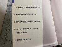 脳神経外科ナーストレーニング