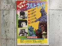ウルトラQグラフィティ　ファンタスティックコレクション№33