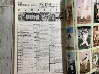 激動の昭和スポーツ史1
プロ野球　上　1920年代～1964年