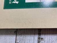 神奈川名所百五十景　吉川啓示画集