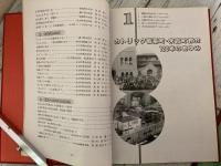 街ノ灯　カトリック若葉町・末吉町教会　120周年記念誌