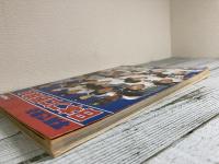 写真で見る日本プロ野球史
別冊週刊ベースボール冬季号