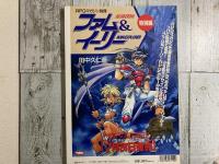 ホビージャパンエクストラ　1993　夏号