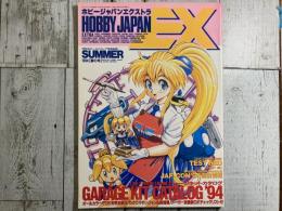 ホビージャパンエクストラ　1994　夏号