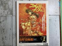 ホビージャパンエクストラ　1994　夏号