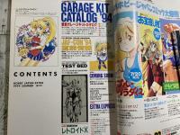 ホビージャパンエクストラ　1994　夏号