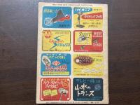 別冊ラジオ技術　模範セット　図解と制作
