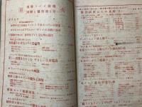 別冊ラジオ技術　模範セット　図解と制作