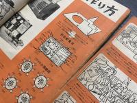 初歩のラジオ　臨時増刊　ラジオテレビ組立・修理・改造