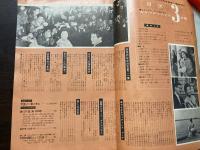 週刊平凡　昭和37年5月31日号　創刊3周年記念