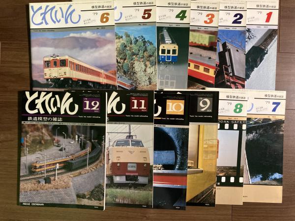 映画パンフレット 鉄道員 池袋劇場 / 紅葉堂長倉書店 / 古本