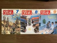 とれいん　1982年1月号～12月号　12冊揃い