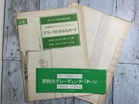 ウーマン　奥様の暮らしの雑誌　1977年5月号