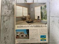 ウーマン　奥様の暮らしの雑誌　1977年5月号