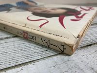 ウーマン　奥様の暮らしの雑誌　1977年5月号