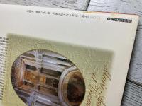 別冊歴史読本　マリー・アントワネットとヴェルサイユ
華麗なる宮廷に渦巻く愛と革命のドラマ