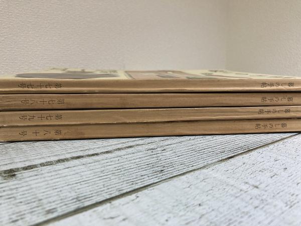 暮しの手帖 第77・78・79・80号 4揃い(大橋鎭子) / 古本、中古 暮しの手帖 第77・78・79・80号 4揃い(大橋鎭子) / 古本、中古