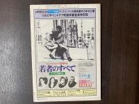 キネマ旬報　1982年6月上旬号NO.837