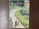 キネマ旬報　1974年10月下旬号NO.642