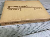 耽美派研究論考　永井荷風を中心として