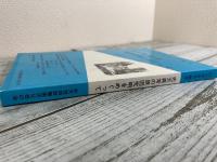 いのちの今日・明日　先天異常の原因究明をめぐって