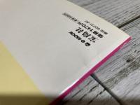 いがらしゆみこ　45th Anniversary Book （特別付録欠）