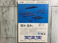 世界の艦船　日本海軍特務艦船史　