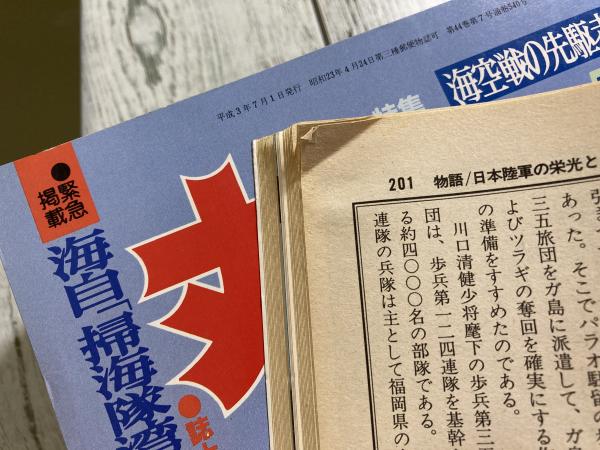 丸 1991年（平成3年）1月号～12月号 12冊揃い（付録欠） / 紅葉堂長倉