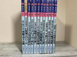 丸　1998年（平成10年）1月号～12月号　12冊揃い（付録欠）