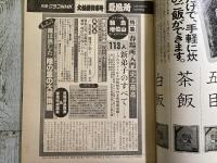 別冊グラフNHK　大相撲特集号　昭和56年春・夏・秋場所セット