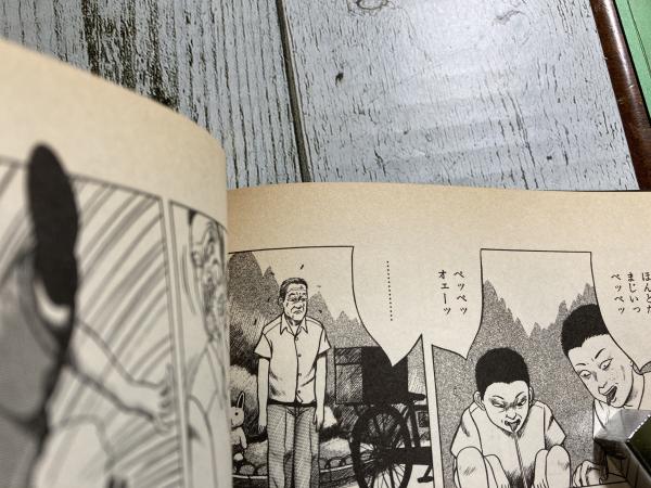 貧困魔境伝ヒヤパカ（新装版）(山野一) / 古本、中古本、古書籍