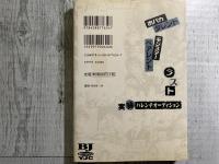 世にも奇妙な漫画太郎　全7巻揃い