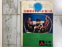 世界大戦争　総天然色　芸術祭参加作品（映画パンフレット）