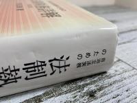 自治立法実務のための法制執務詳解（四訂版）